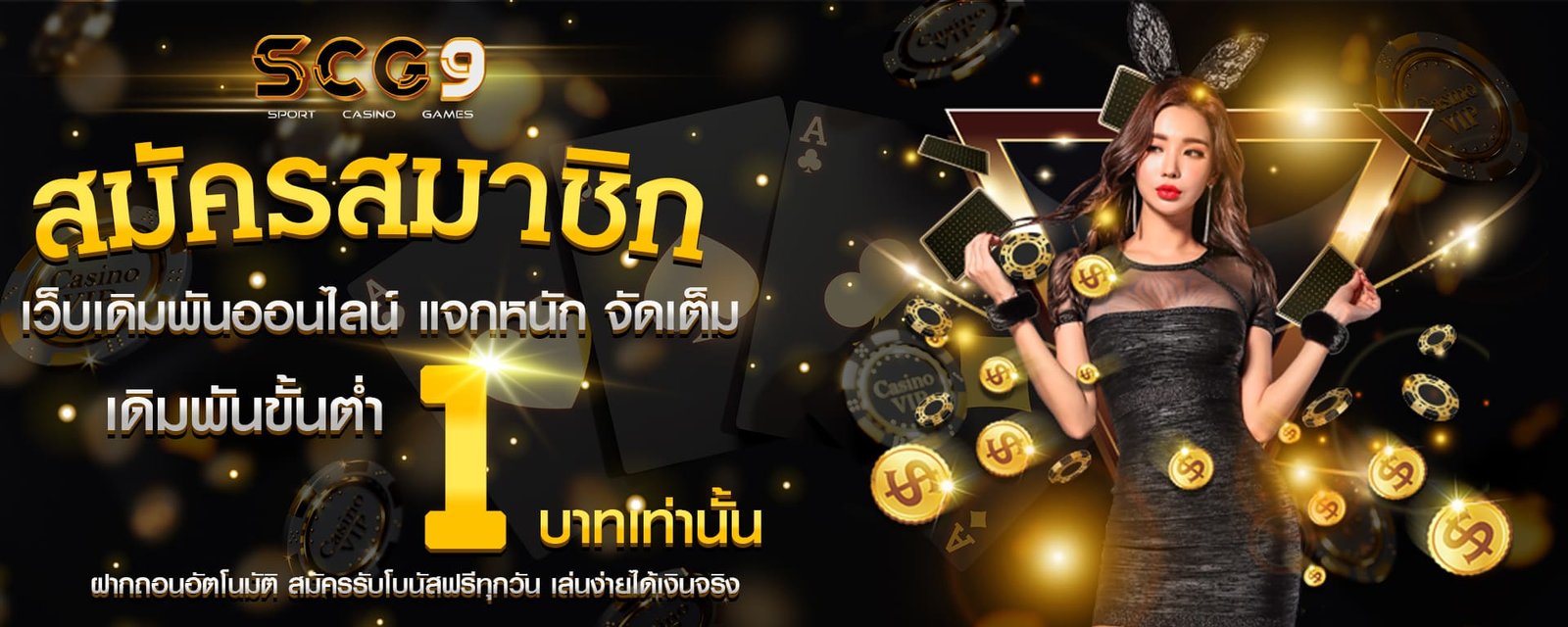 สมัคร scg9